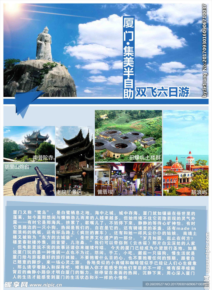 厦门集美半自助游