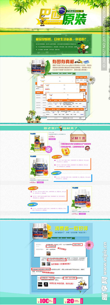 满赠的淘宝页面