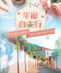半厦自由行