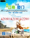 江南厦门旅游广告宣传