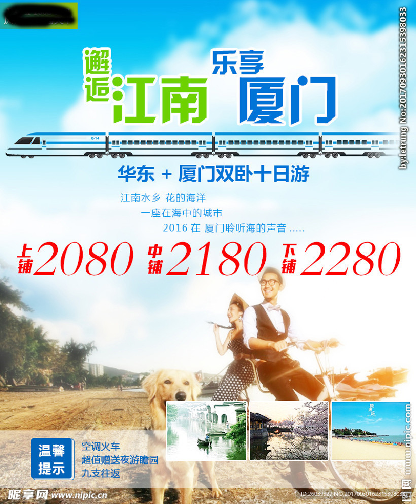 江南厦门旅游广告宣传