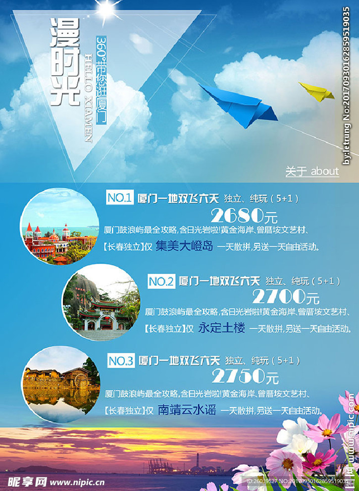 厦门浪漫时光旅游