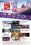 北京双飞六日游旅游宣传海报