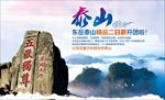 泰山图