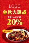 餐饮海报水煮鱼底纹