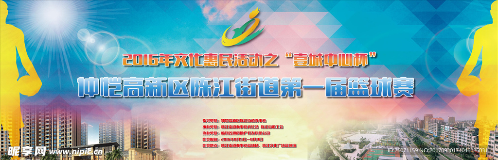 文化惠民活动之篮球赛宣传海报