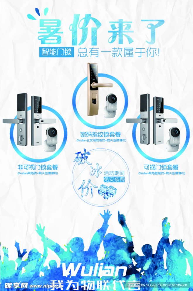 产品活动海报