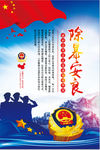 除暴安良