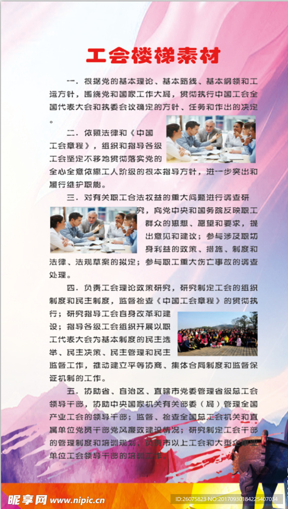 工会楼梯素材