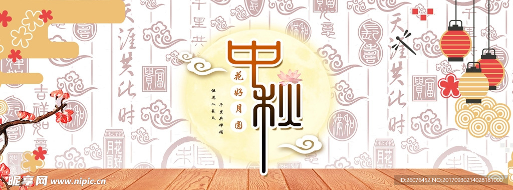 中秋背景素材