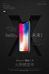iPhoneX手机预售海报模板