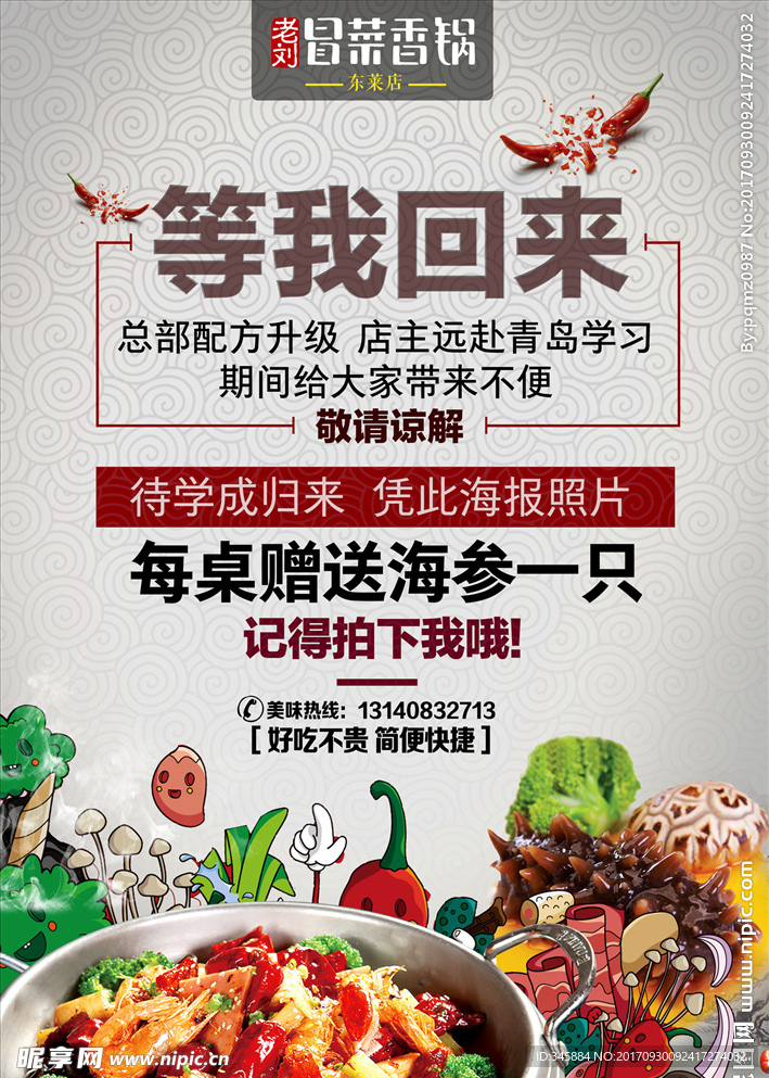 等我回来