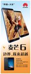 华为新款手机 麦芒6