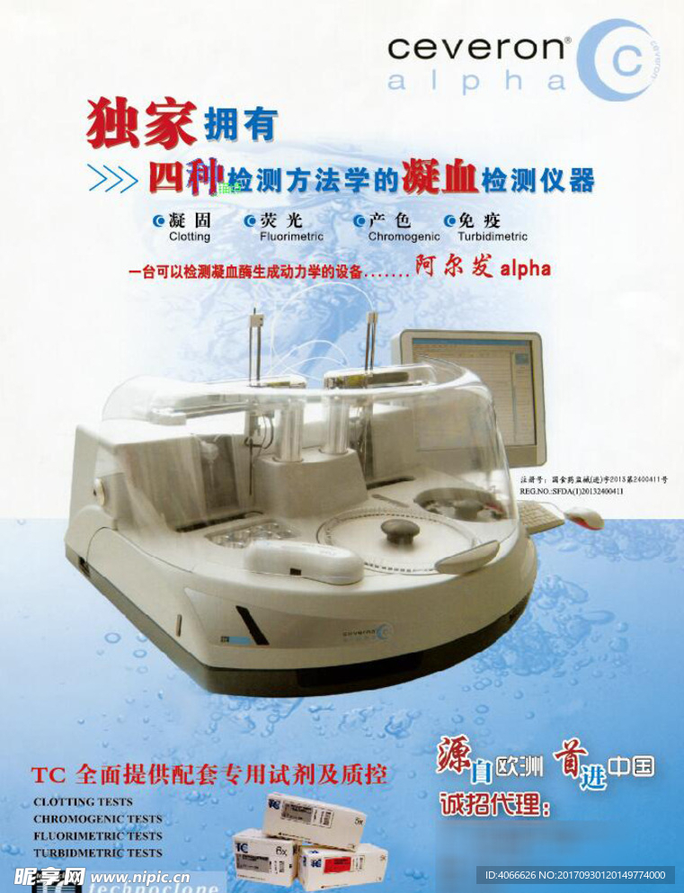 四种凝血方法海报
