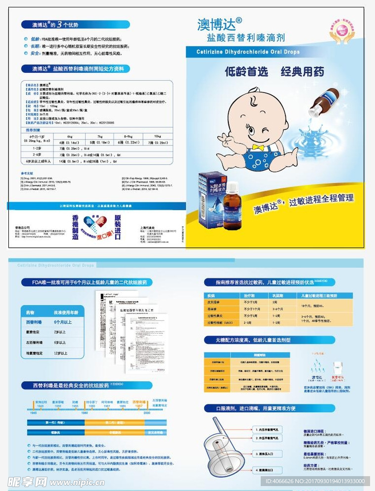 澳博达医药版面