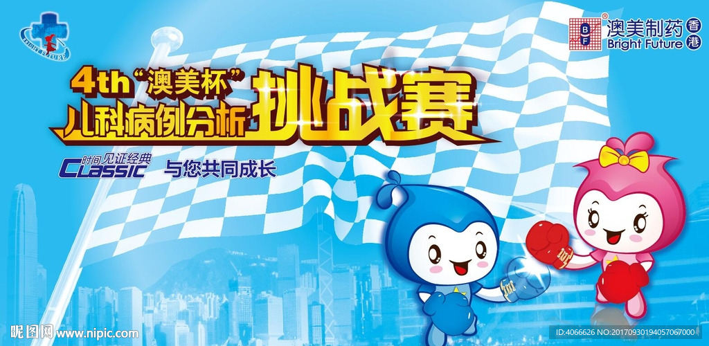 澳美杯挑战赛版面
