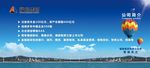 福能集团公司简介版面