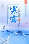 寒露中国风24二十四节气传统节