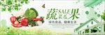 绿色清新蔬菜水果生鲜食品
