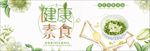 绿色文艺清新健康食品素食淘宝