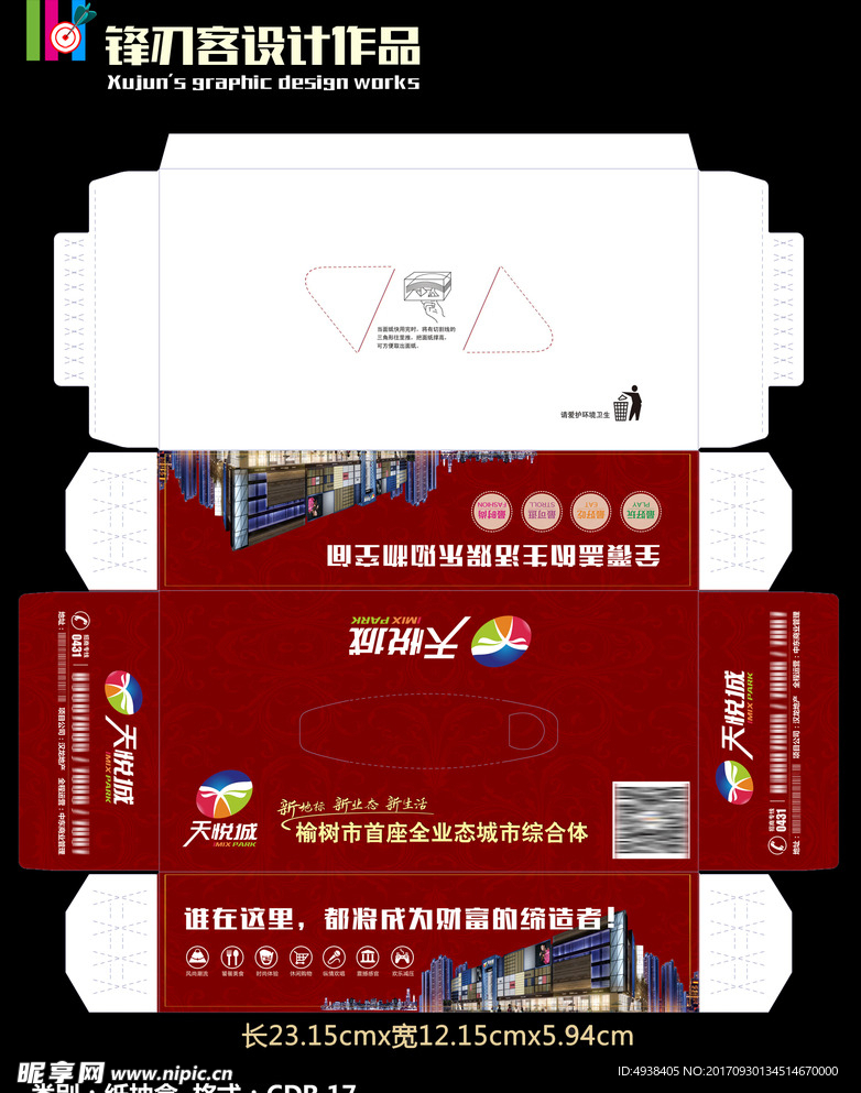 纸抽盒