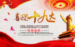 喜迎十九大