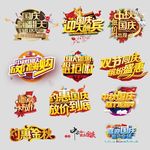 中秋国庆字体