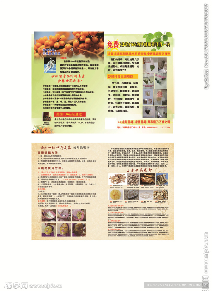 中药传单