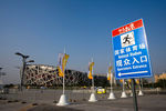 奥林匹克公园