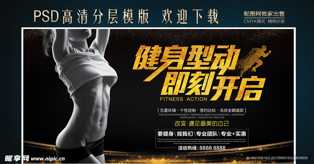 健身型动