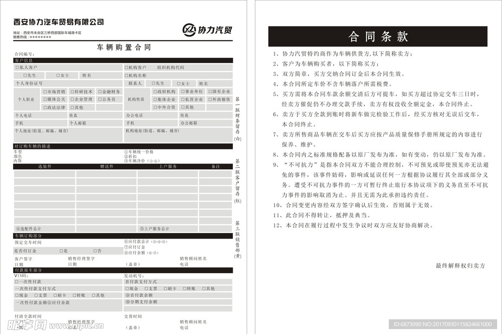 购车合同模板