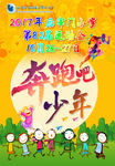 小学生秋季运动会海报