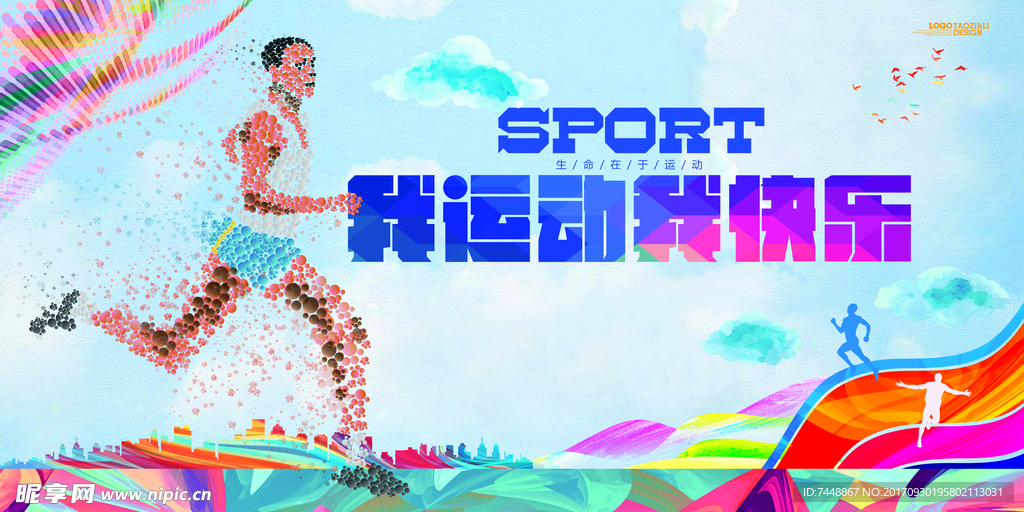 我运动我快乐