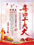喜迎十九大