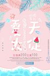 夏天大促