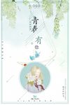 遇见 好时光