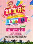 10月开抢