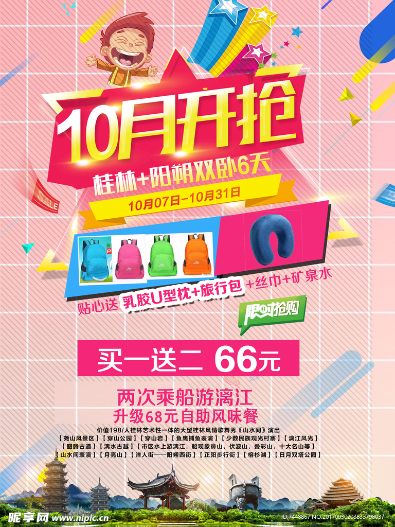 10月开抢