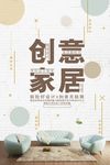 创意家居