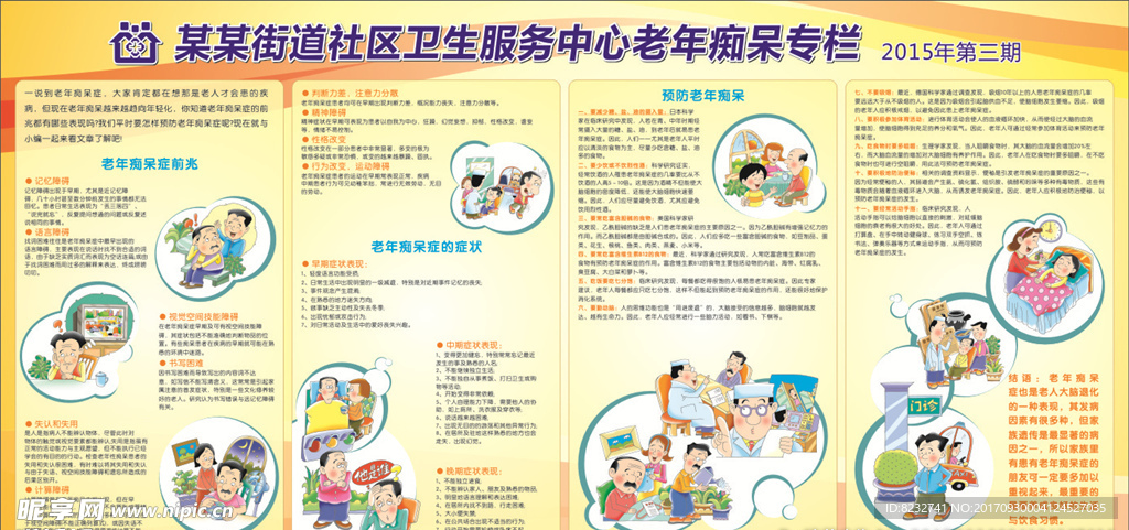 养老 敬老 社区制度 老年中心