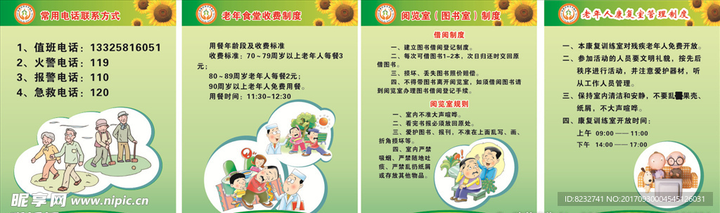 养老 敬老 养老院制度