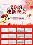 2018狗年挂历