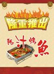 隆重推出