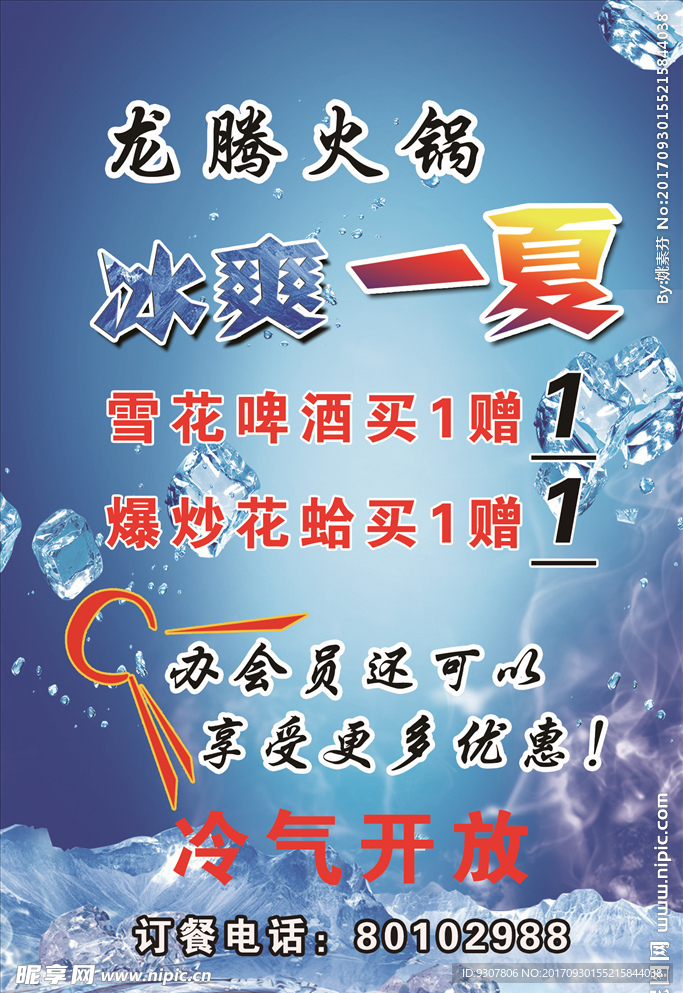 冰爽一厦