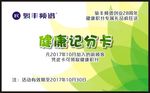 骏丰频谱 健康记分卡