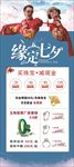 七夕情人节珠宝促销优惠展架