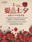 七夕情人节促销优惠海报