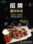 食物食品美食牛排促销优惠海报