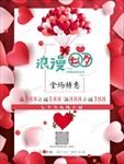 七夕情人节促销优惠海报