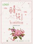 鲜花促销优惠海报